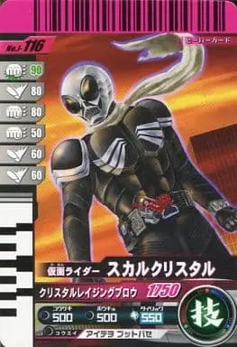 Ganbaride - Kamen Rider W / Kamen Rider Skull