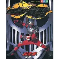 Book - Kamen Rider Ryuki