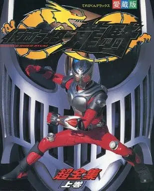 Book - Kamen Rider Ryuki