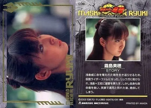 Trading Card - Kamen Rider Ryuki