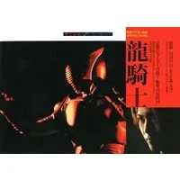 Book - Kamen Rider Ryuki