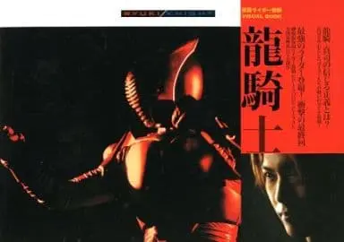 Book - Kamen Rider Ryuki