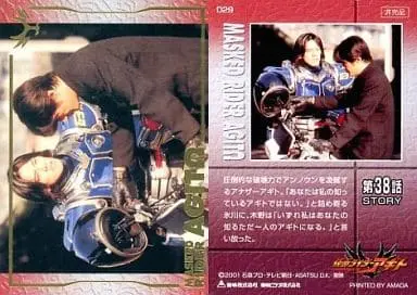 Trading Card - Kamen Rider Agito