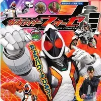 Book - Kamen Rider Fourze