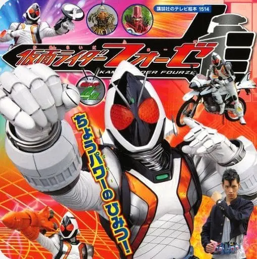 Book - Kamen Rider Fourze