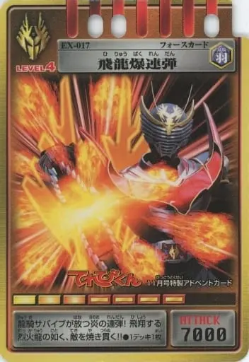 Trading Card - Kamen Rider Ryuki