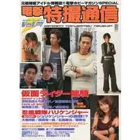 Book - Kamen Rider Ryuki