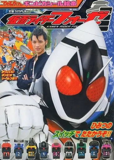 Book - Kamen Rider Fourze