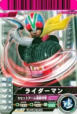 Ganbaride - Kamen Rider V3 / Riderman