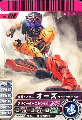 Ganbaride - Kamen Rider OOO