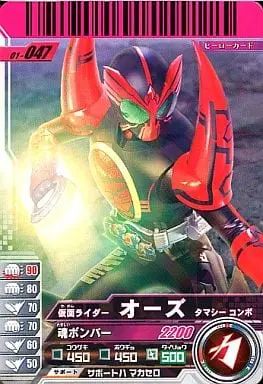 Ganbaride - Kamen Rider OOO