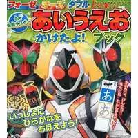 Book - Kamen Rider Fourze