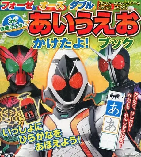 Book - Kamen Rider Fourze