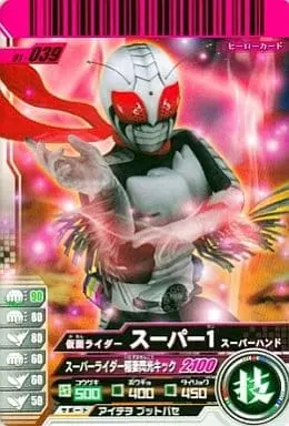 Ganbaride - Kamen Rider Super-1 / Kamen Rider Super-1 (Character)