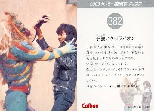 Calbee Kamen Rider Chips - Kamen Rider