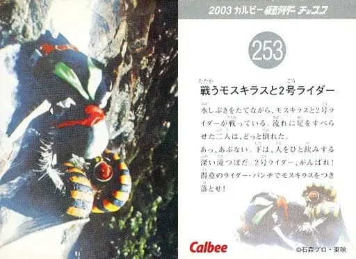 Calbee Kamen Rider Chips - Kamen Rider