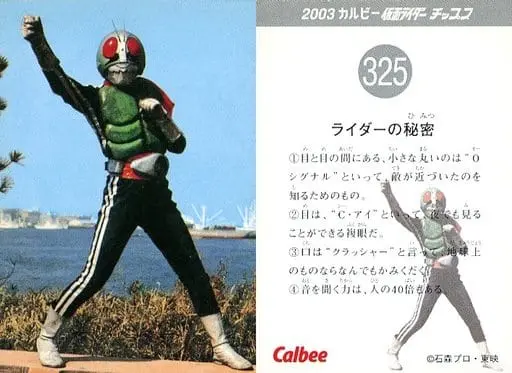 Calbee Kamen Rider Chips - Kamen Rider