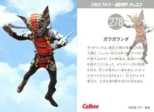 Calbee Kamen Rider Chips - Kamen Rider / Jigoku Taishi