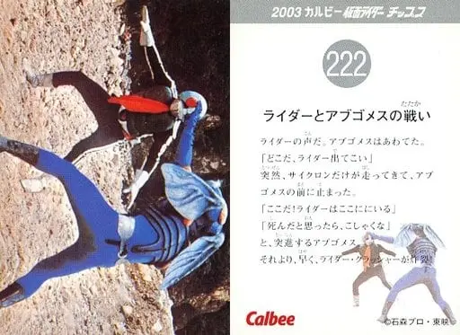 Calbee Kamen Rider Chips - Kamen Rider