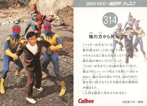 Calbee Kamen Rider Chips - Kamen Rider