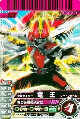 Ganbaride - Kamen Rider Den-O / Kamen Rider Den-O (Character)