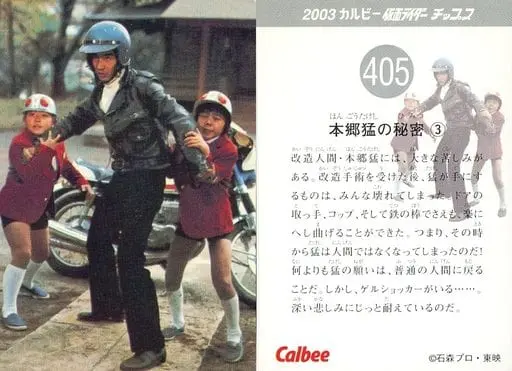 Calbee Kamen Rider Chips - Kamen Rider