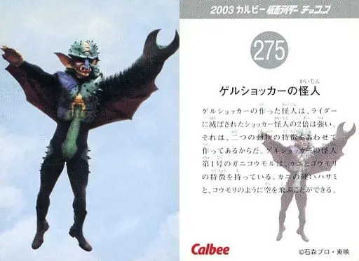 Calbee Kamen Rider Chips - Kamen Rider