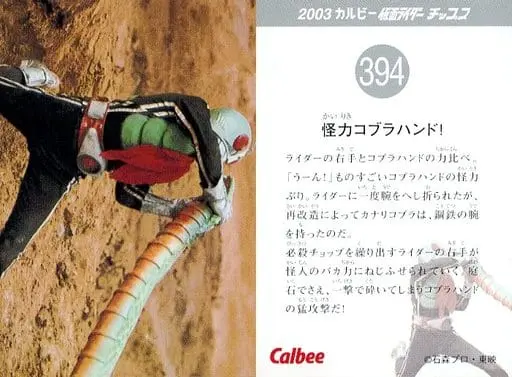 Calbee Kamen Rider Chips - Kamen Rider