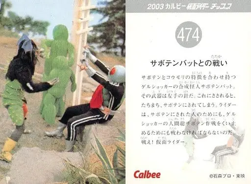 Calbee Kamen Rider Chips - Kamen Rider