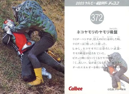 Calbee Kamen Rider Chips - Kamen Rider