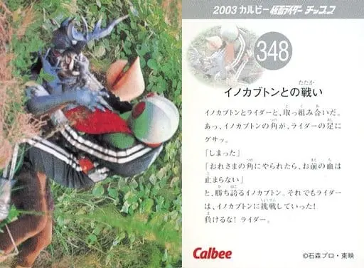 Calbee Kamen Rider Chips - Kamen Rider / Ino Kabuton