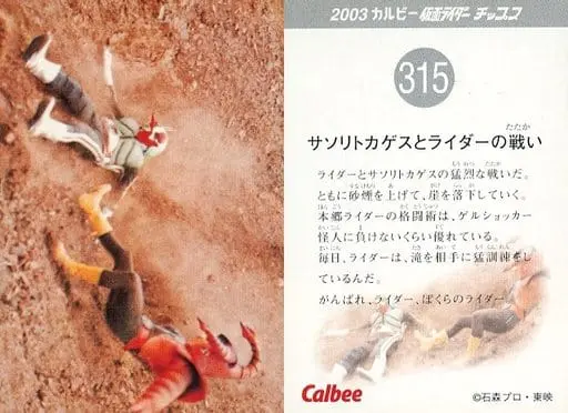 Calbee Kamen Rider Chips - Kamen Rider