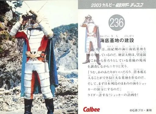 Calbee Kamen Rider Chips - Kamen Rider