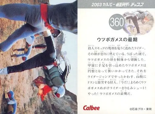 Calbee Kamen Rider Chips - Kamen Rider