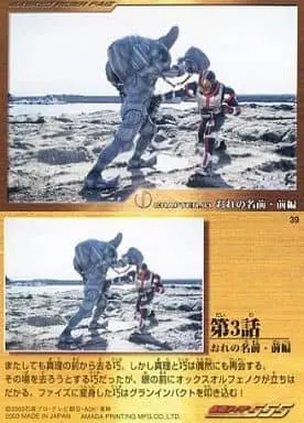 Trading Card - Kamen Rider 555