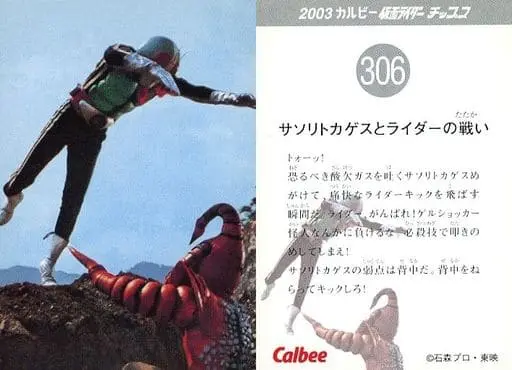 Calbee Kamen Rider Chips - Kamen Rider