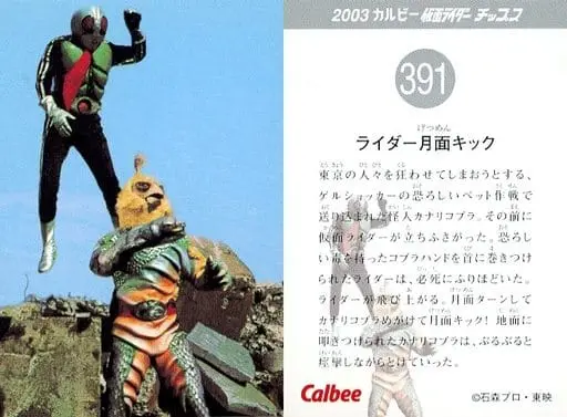 Calbee Kamen Rider Chips - Kamen Rider