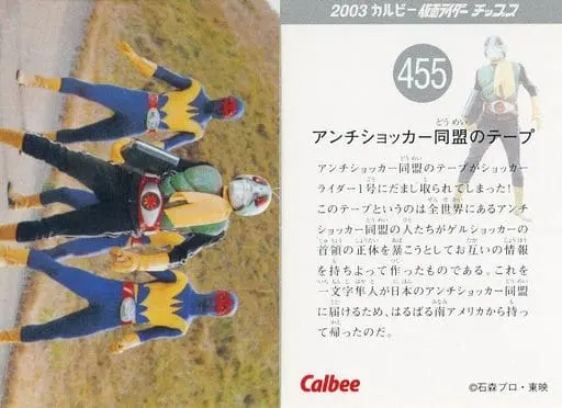 Calbee Kamen Rider Chips - Kamen Rider