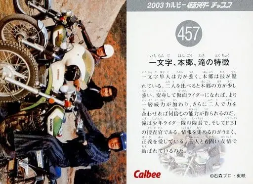 Calbee Kamen Rider Chips - Kamen Rider