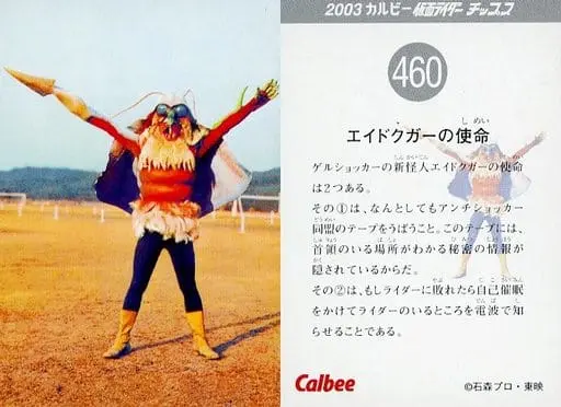 Calbee Kamen Rider Chips - Kamen Rider