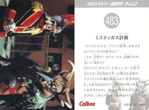 Calbee Kamen Rider Chips - Kamen Rider