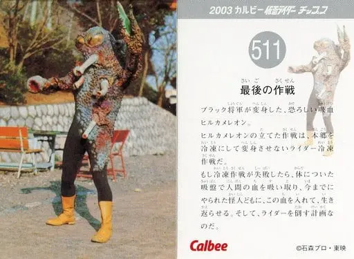 Calbee Kamen Rider Chips - Kamen Rider