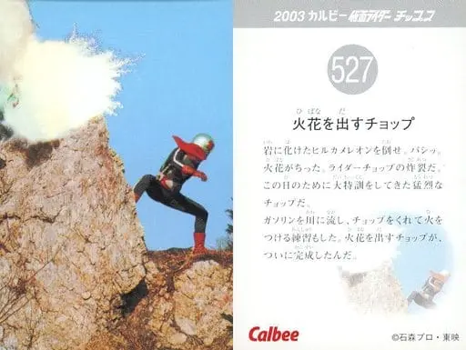 Calbee Kamen Rider Chips - Kamen Rider