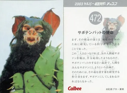 Calbee Kamen Rider Chips - Kamen Rider