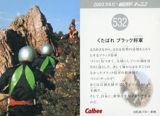 Calbee Kamen Rider Chips - Kamen Rider