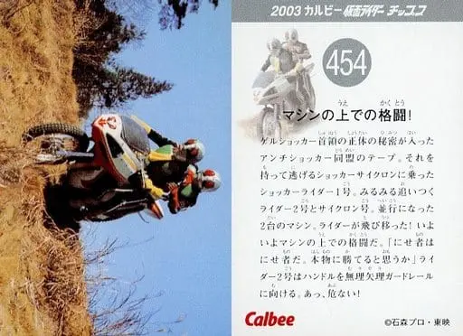 Calbee Kamen Rider Chips - Kamen Rider