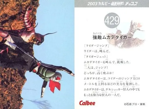 Calbee Kamen Rider Chips - Kamen Rider