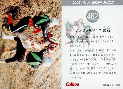 Calbee Kamen Rider Chips - Kamen Rider