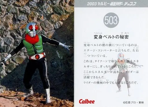 Calbee Kamen Rider Chips - Kamen Rider