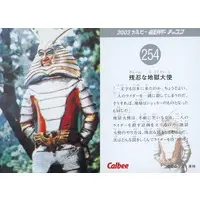 Calbee Kamen Rider Chips - Kamen Rider / Jigoku Taishi